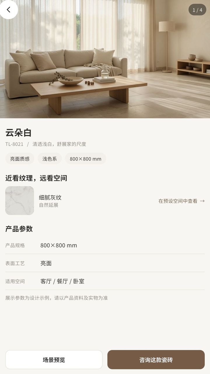 云朵白的规格、纹理和空间效果
